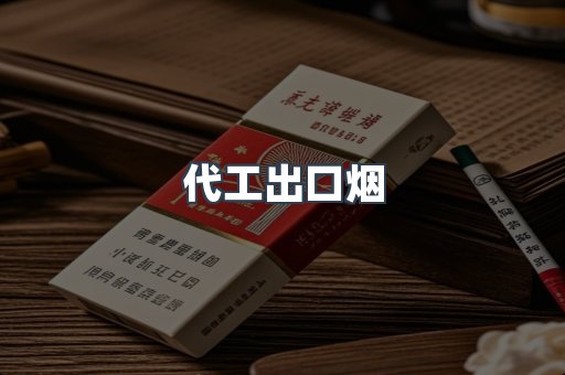 越南香烟系列